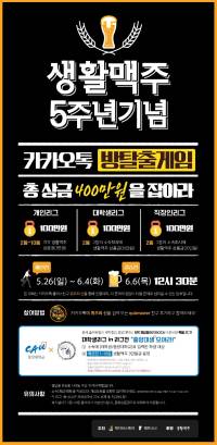 생활맥주5주년.jpeg